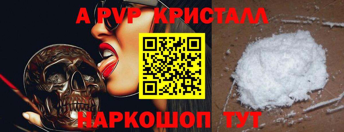 A PVP VHQ  A-PVP Crystall  Кунгур  Вход с VPN 