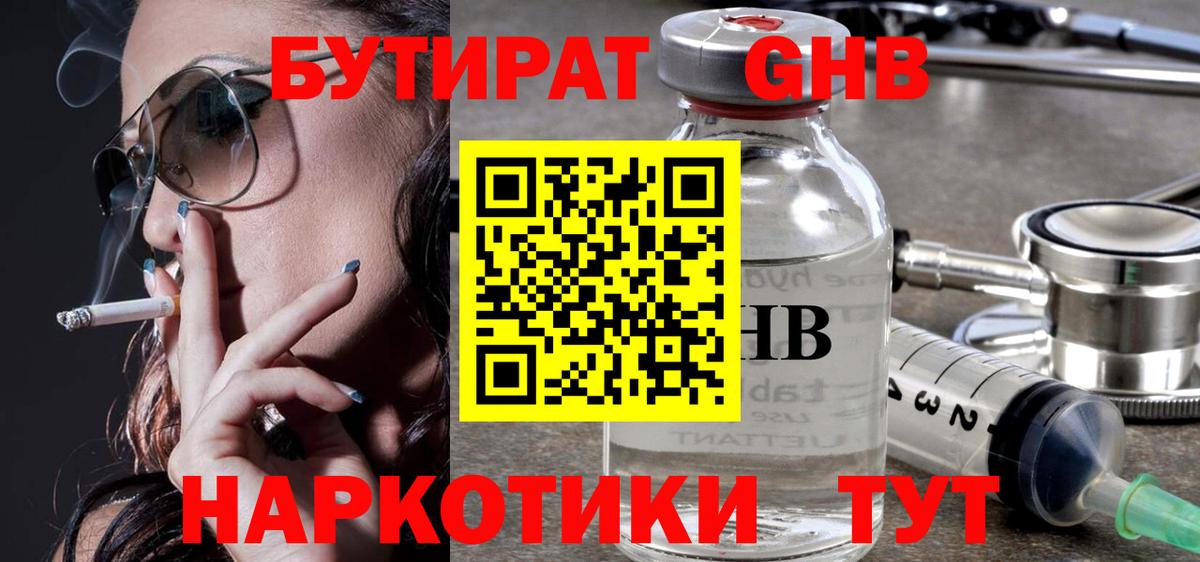 Бутират жидкий экстази  Вход с VPN  Кунгур 