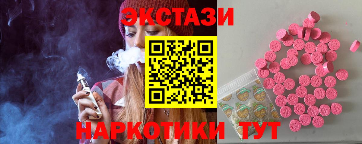 Ecstasy таблы  ЭКСТАЗИ ешки  Ecstasy  Кунгур  Вход с VPN 